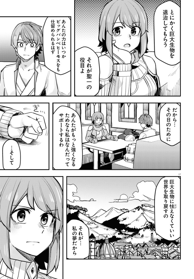 巨大生物ばかりの異世界をパルクールと足場スキルで無双する。 第3話 - Page 17