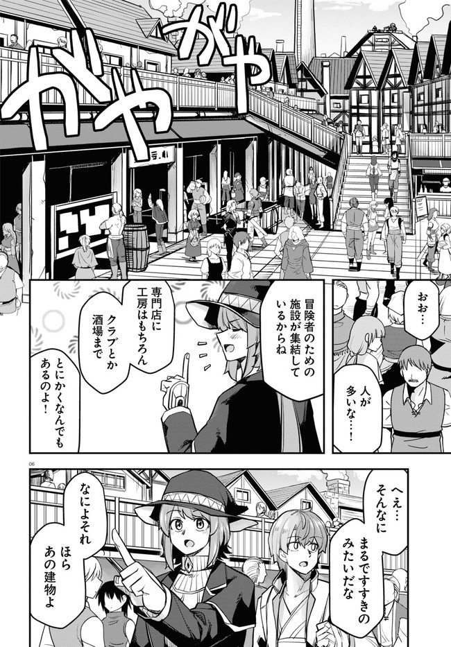 巨大生物ばかりの異世界をパルクールと足場スキルで無双する。 第3話 - Page 6