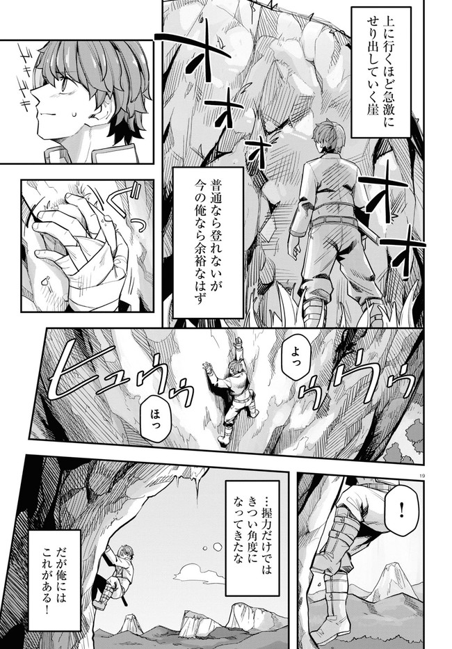 巨大生物ばかりの異世界をパルクールと足場スキルで無双する。 第4話 - Page 19