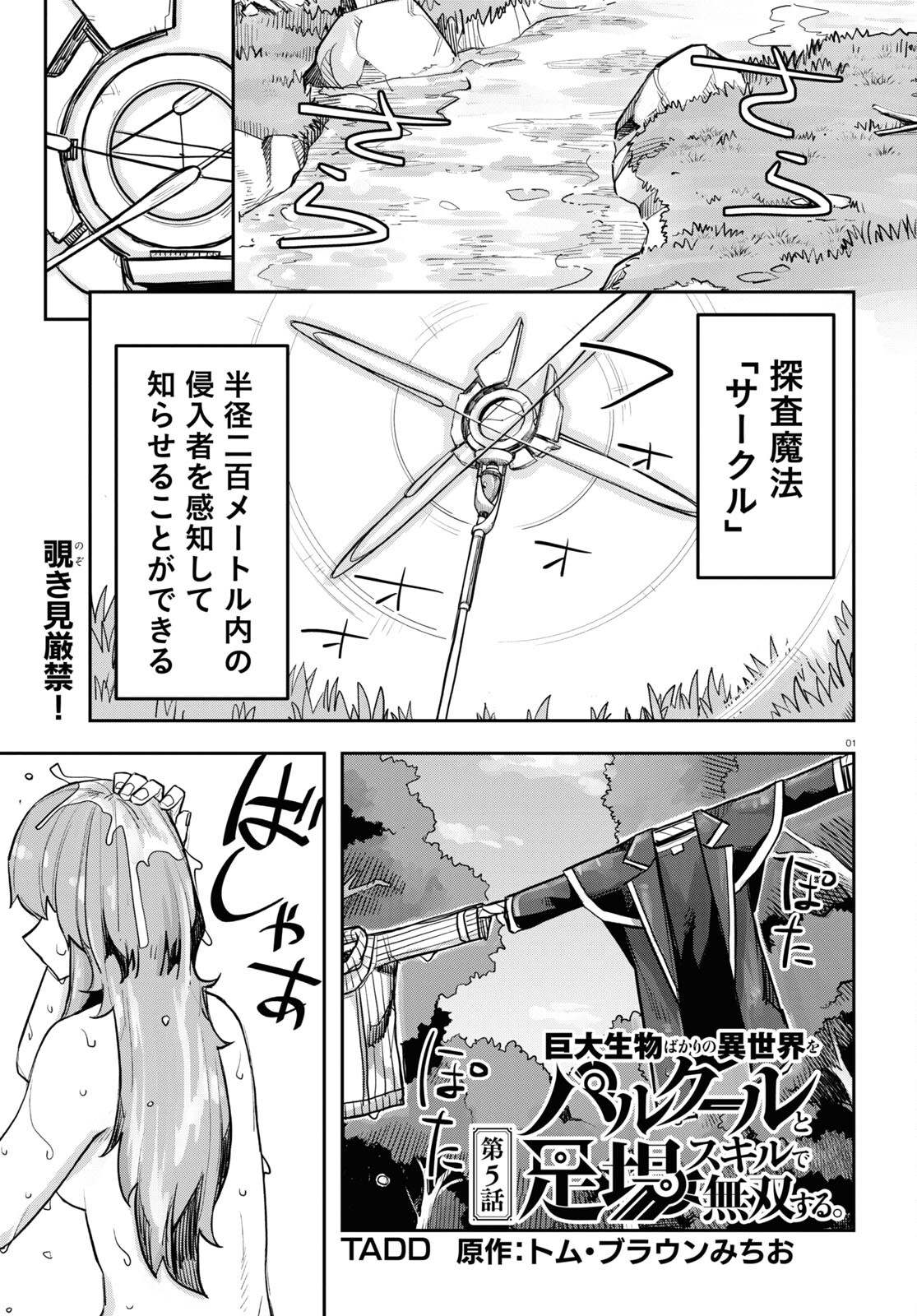 巨大生物ばかりの異世界をパルクールと足場スキルで無双する。 第5話 - Page 1