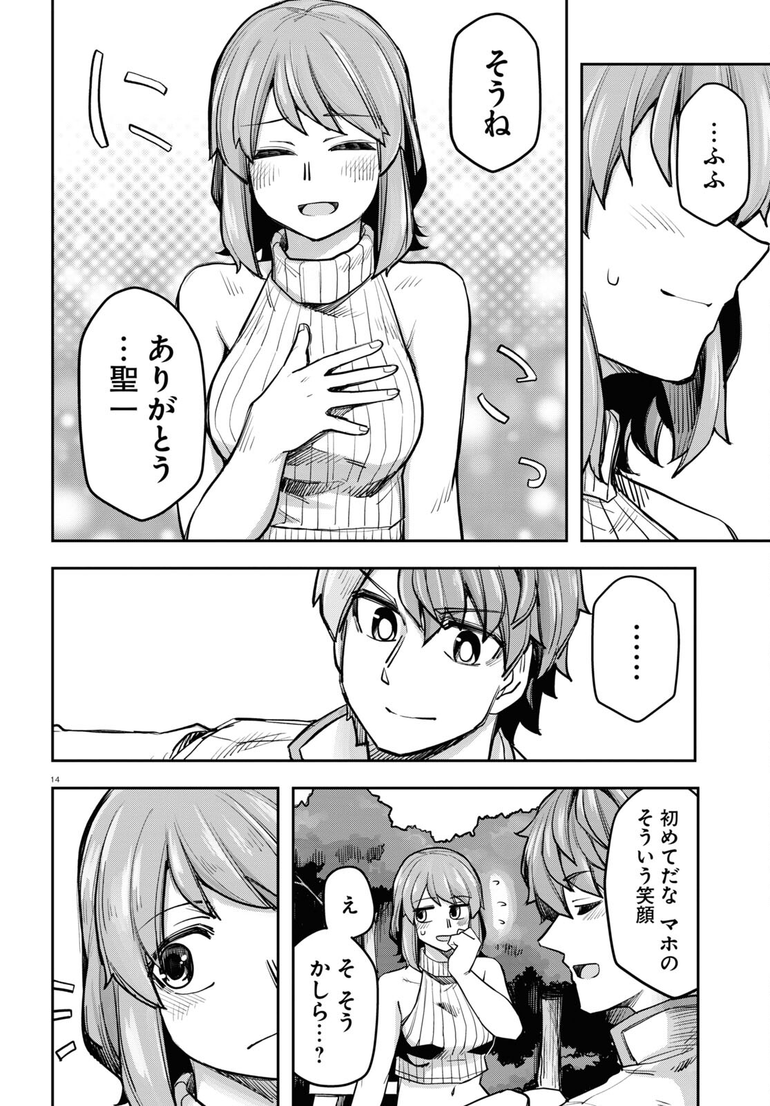 巨大生物ばかりの異世界をパルクールと足場スキルで無双する。 第5話 - Page 14