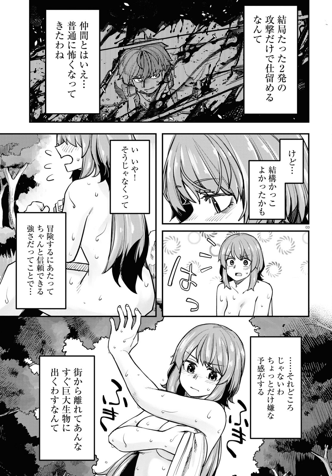 巨大生物ばかりの異世界をパルクールと足場スキルで無双する。 第5話 - Page 3