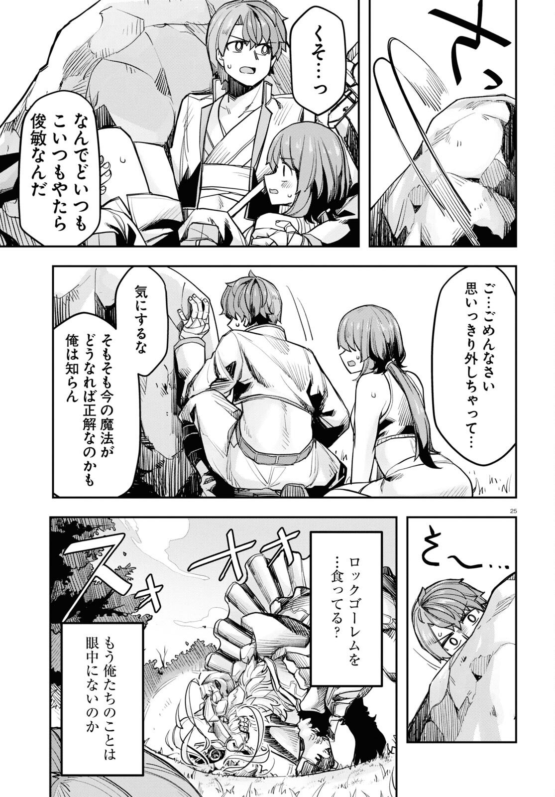 巨大生物ばかりの異世界をパルクールと足場スキルで無双する。 第5話 - Page 25