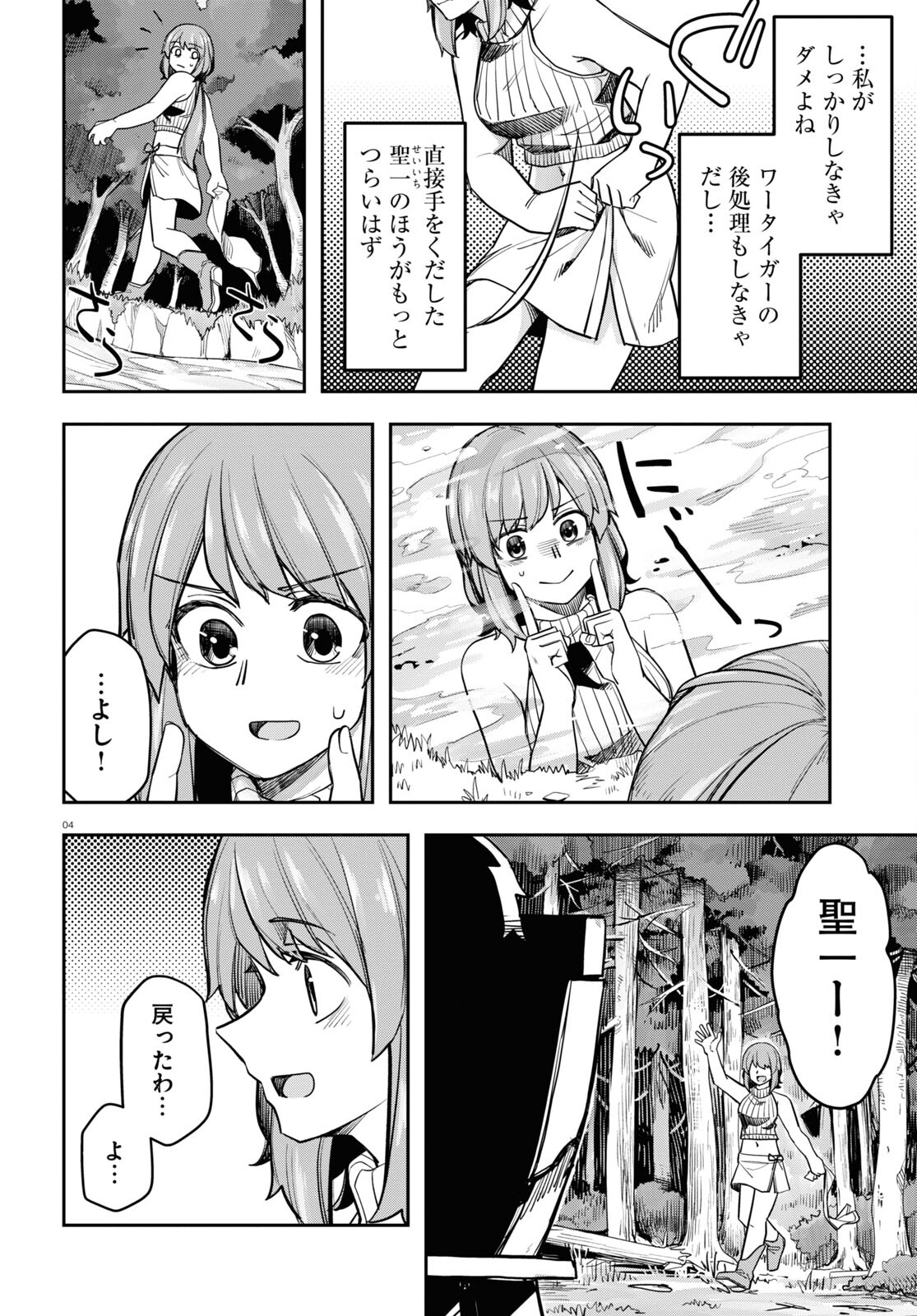 巨大生物ばかりの異世界をパルクールと足場スキルで無双する。 第5話 - Page 4