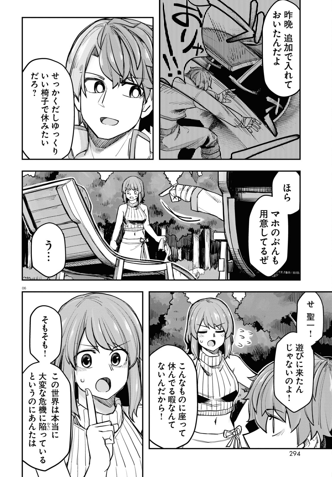 巨大生物ばかりの異世界をパルクールと足場スキルで無双する。 第5話 - Page 6