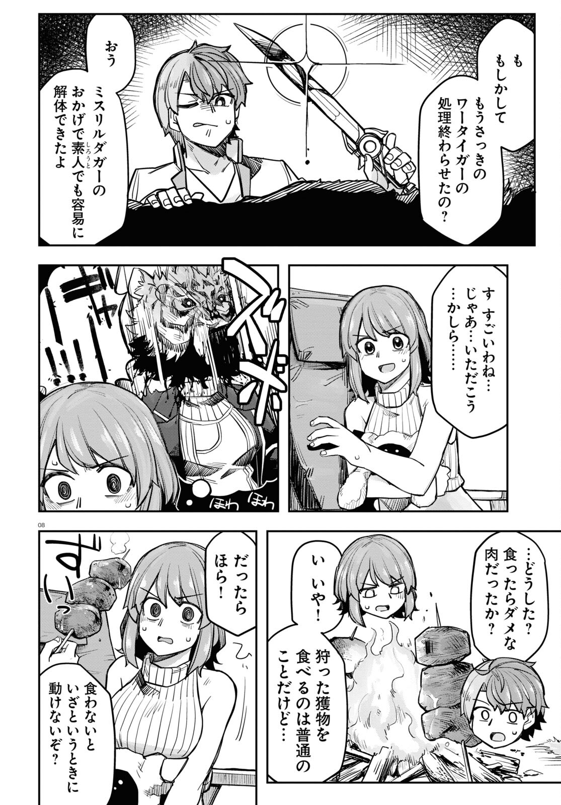 巨大生物ばかりの異世界をパルクールと足場スキルで無双する。 第5話 - Page 8