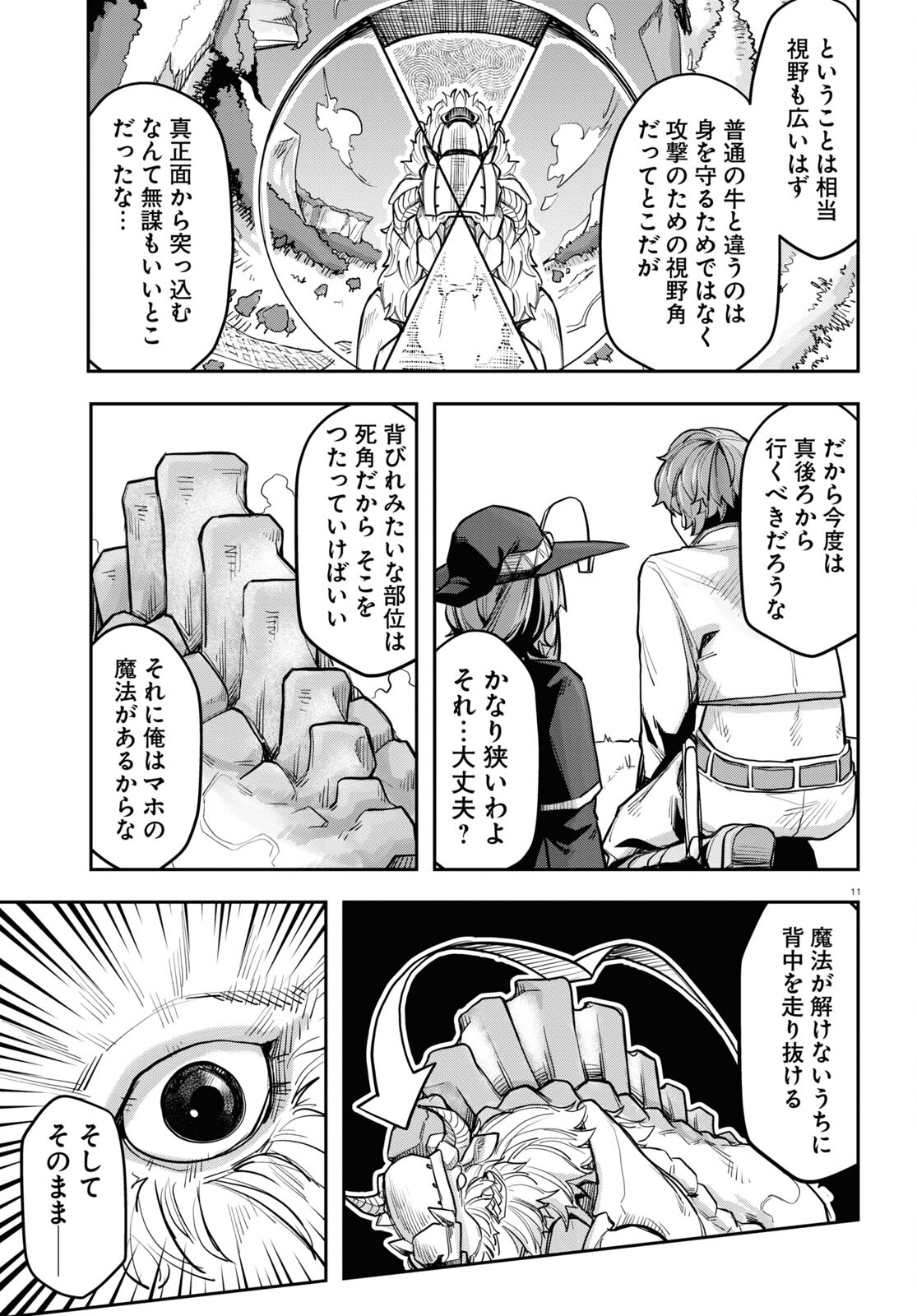 巨大生物ばかりの異世界をパルクールと足場スキルで無双する。 第6話 - Page 11