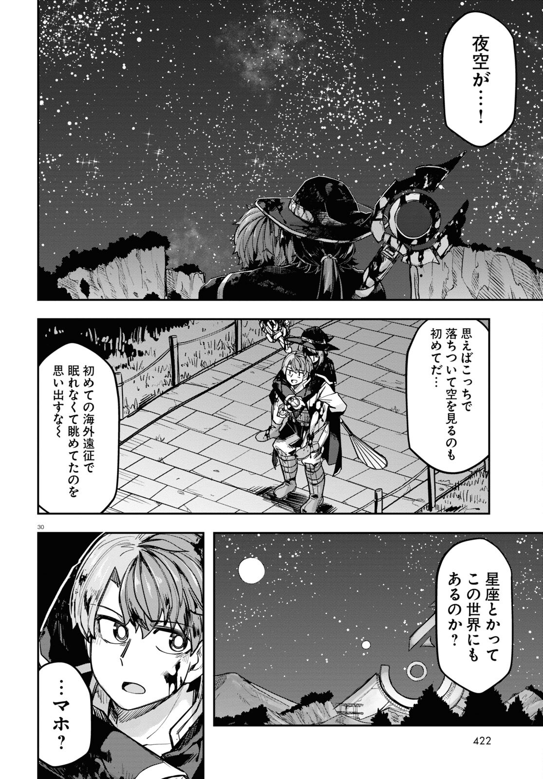 巨大生物ばかりの異世界をパルクールと足場スキルで無双する。 第6話 - Page 30