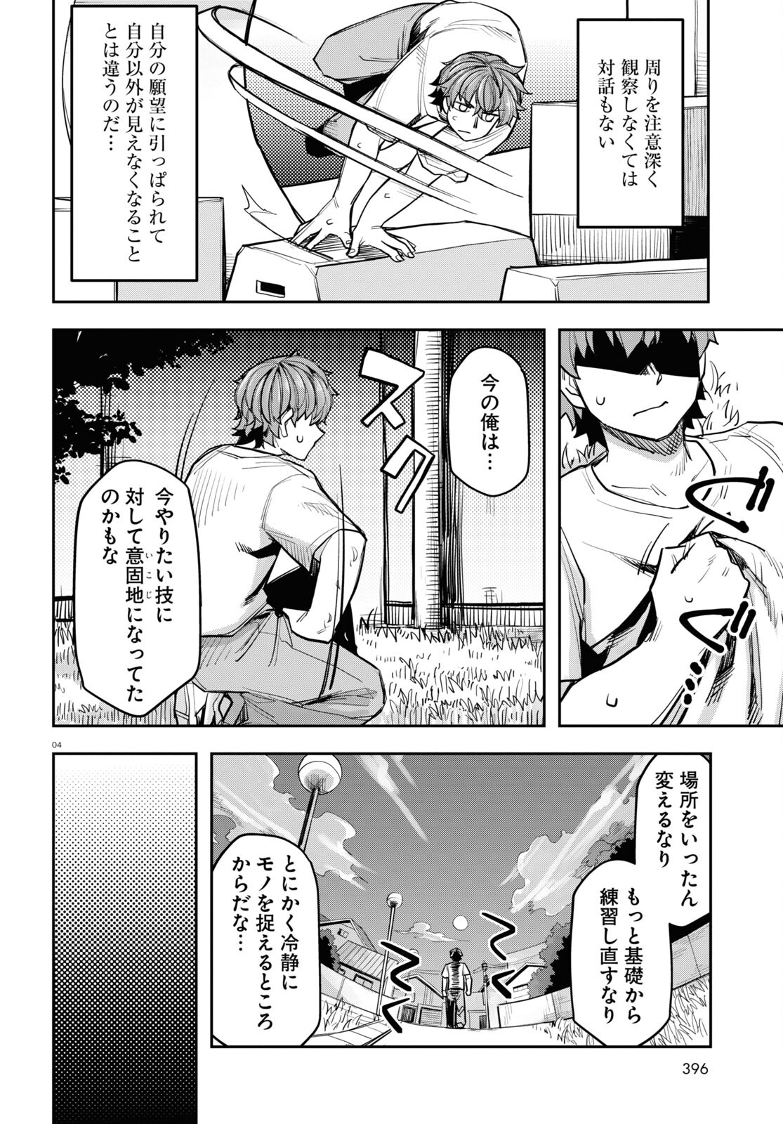 巨大生物ばかりの異世界をパルクールと足場スキルで無双する。 第6話 - Page 4