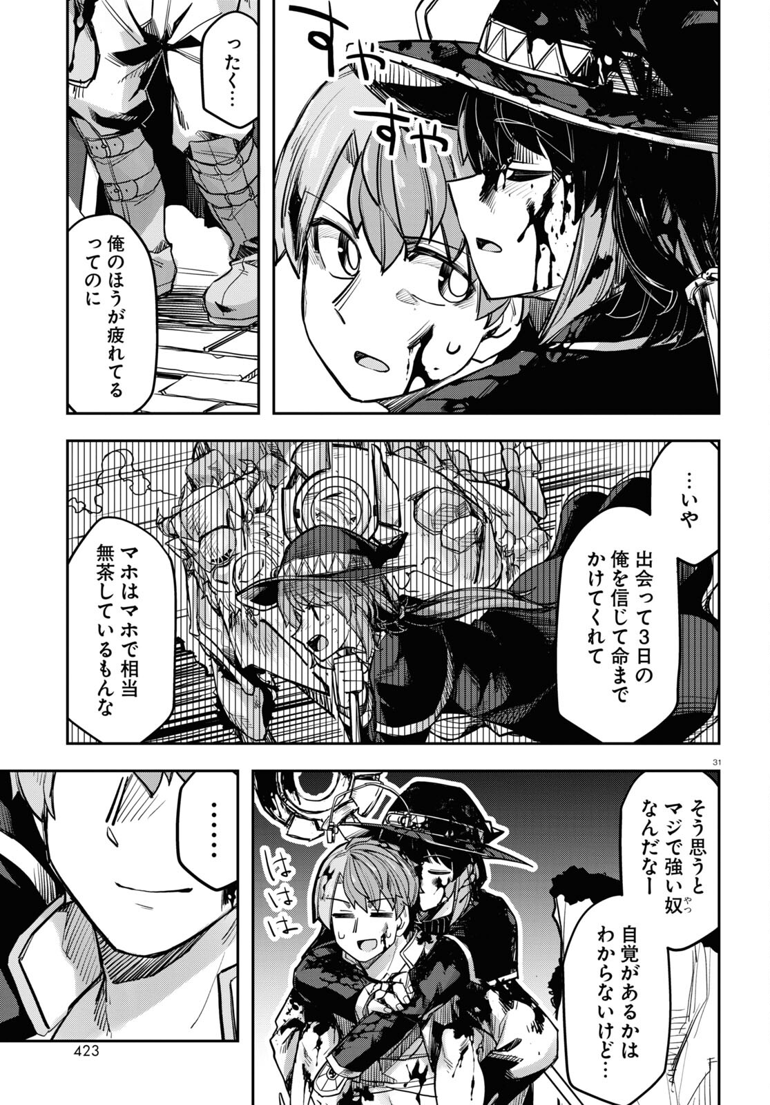 巨大生物ばかりの異世界をパルクールと足場スキルで無双する。 第6話 - Page 31