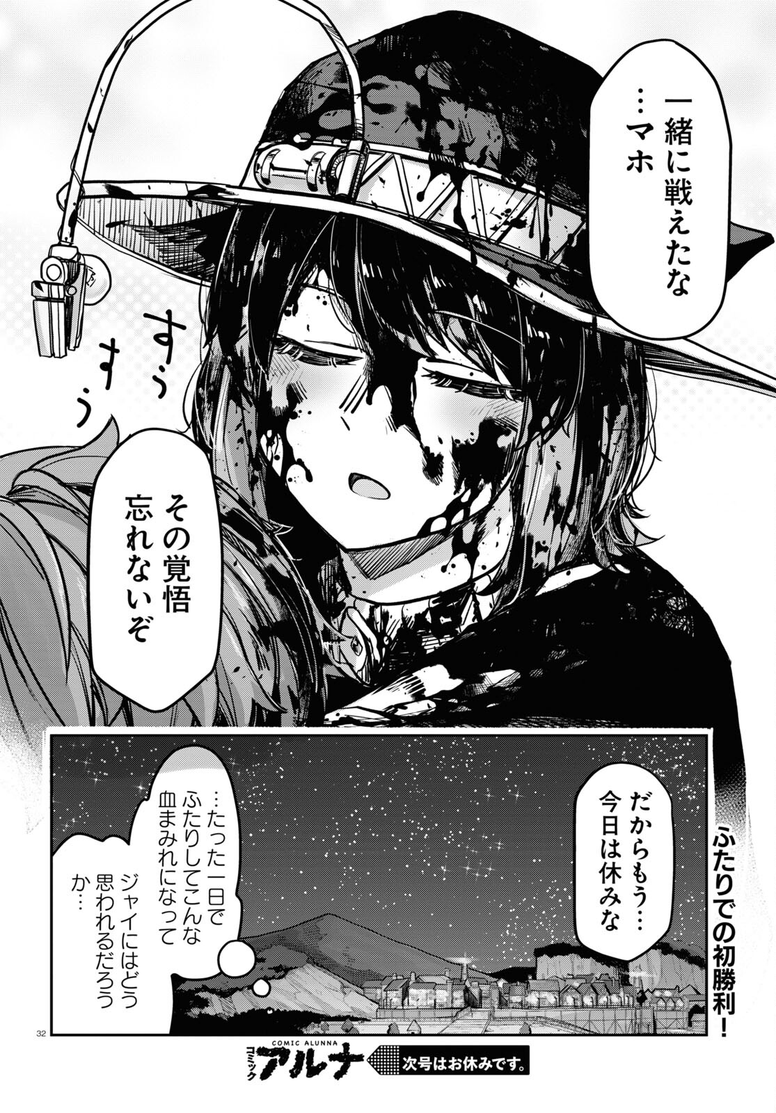 巨大生物ばかりの異世界をパルクールと足場スキルで無双する。 第6話 - Page 32