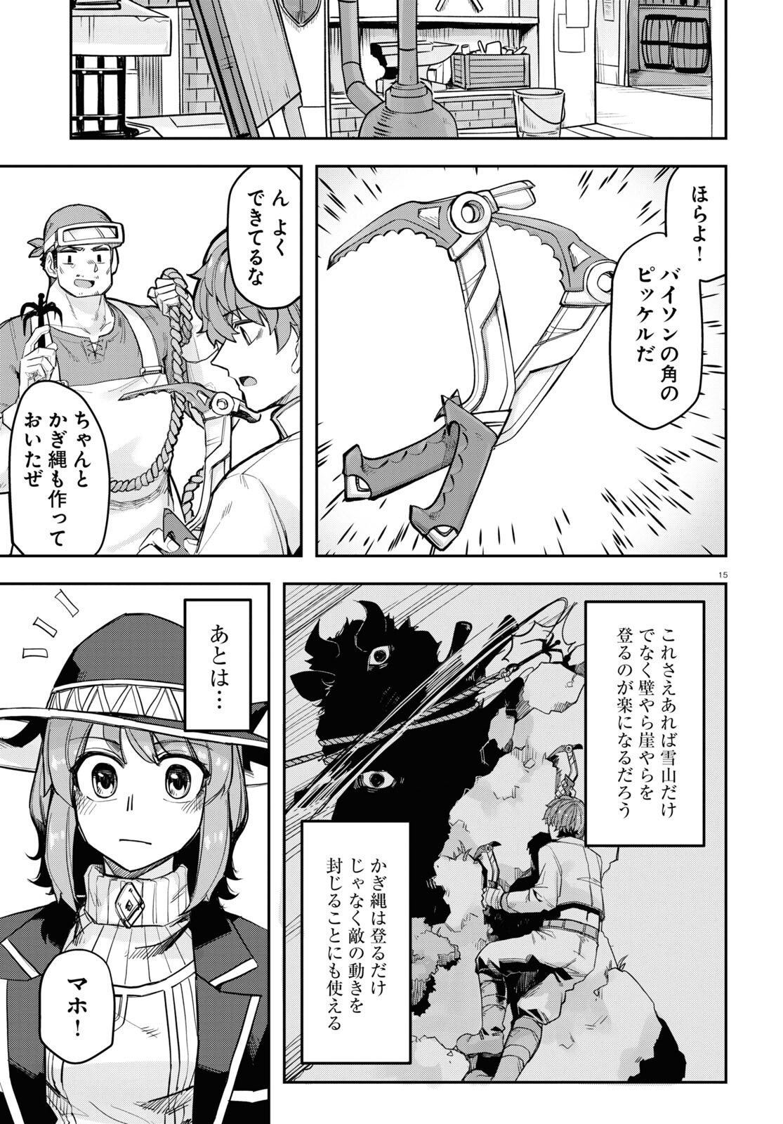 巨大生物ばかりの異世界をパルクールと足場スキルで無双する。 第7話 - Page 15