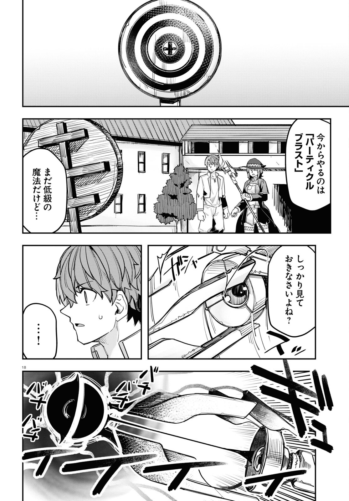 巨大生物ばかりの異世界をパルクールと足場スキルで無双する。 第8話 - Page 18