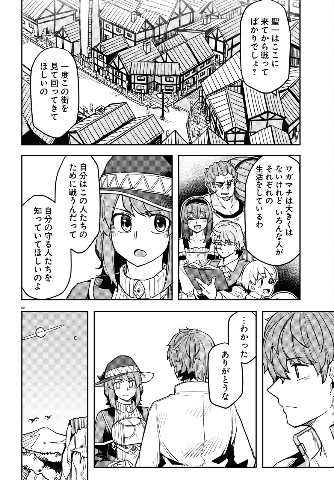 巨大生物ばかりの異世界をパルクールと足場スキルで無双する。 第8話 - Page 8