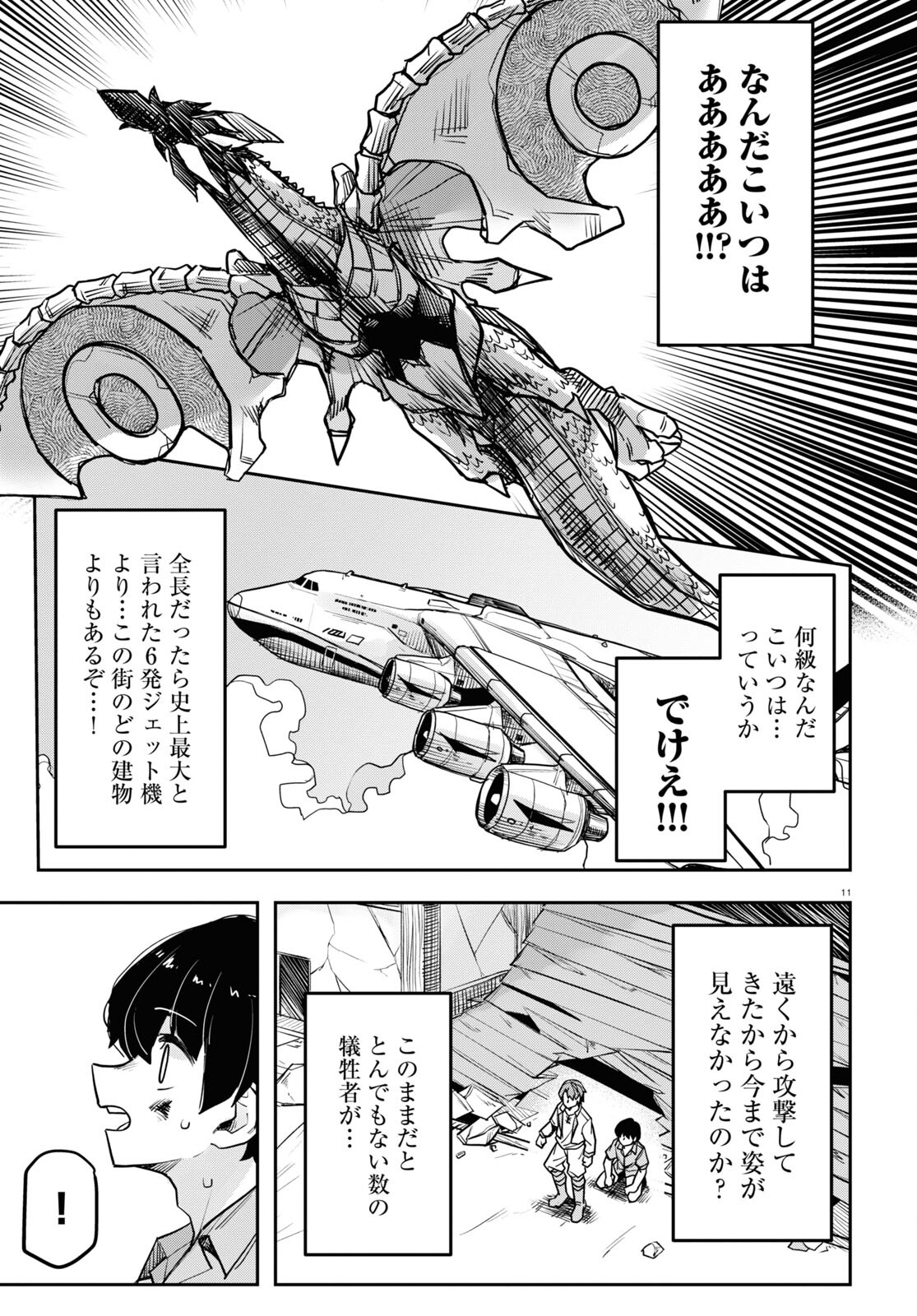 巨大生物ばかりの異世界をパルクールと足場スキルで無双する。 第9話 - Page 11