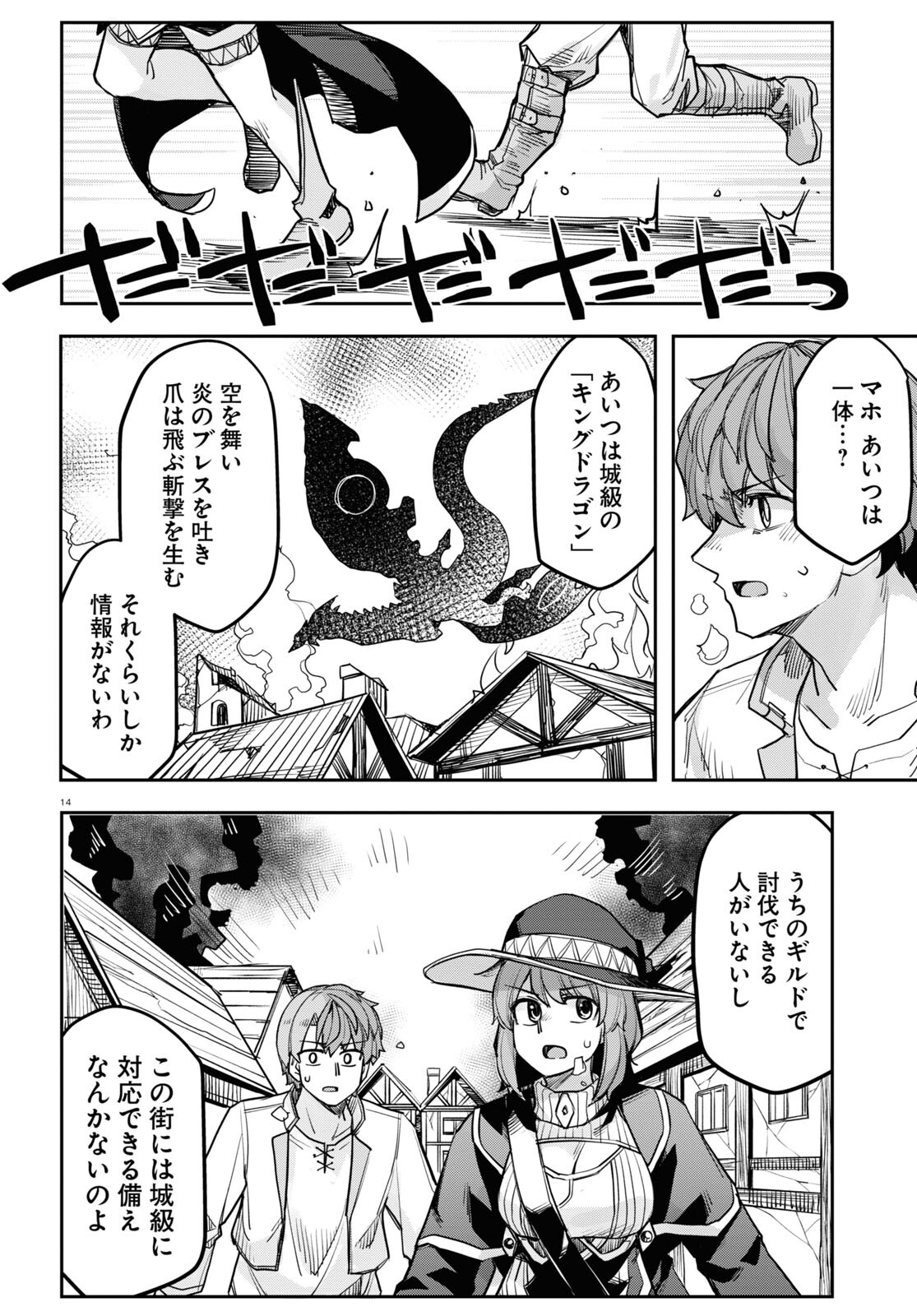 巨大生物ばかりの異世界をパルクールと足場スキルで無双する。 第9話 - Page 14