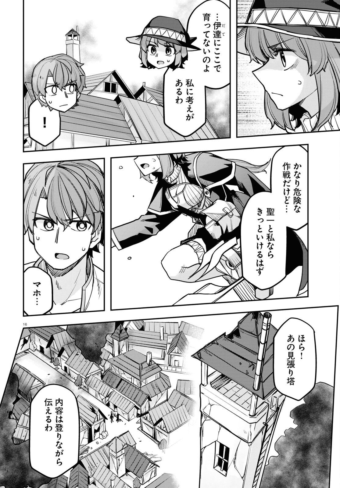 巨大生物ばかりの異世界をパルクールと足場スキルで無双する。 第9話 - Page 16