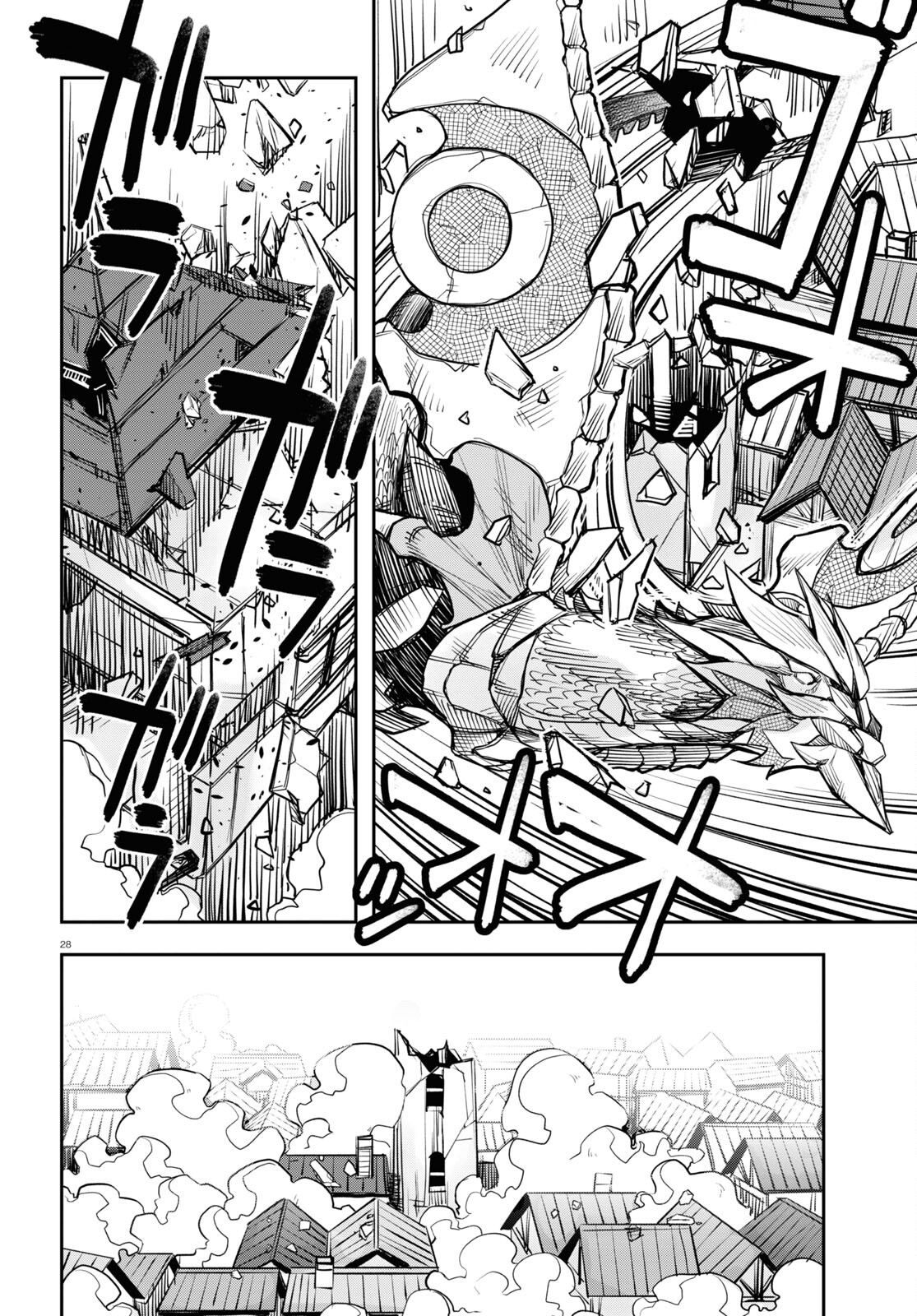 巨大生物ばかりの異世界をパルクールと足場スキルで無双する。 第9話 - Page 28