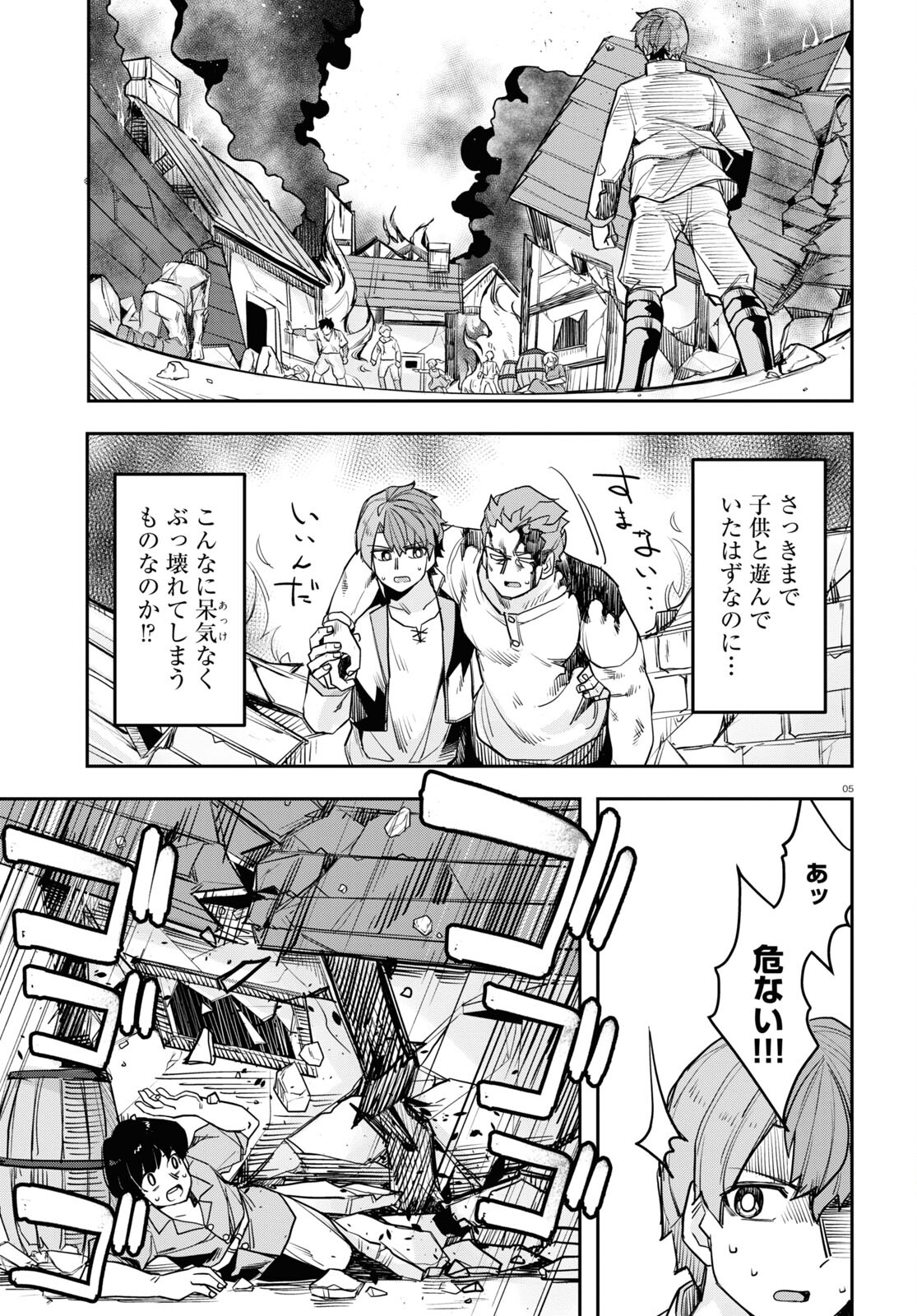 巨大生物ばかりの異世界をパルクールと足場スキルで無双する。 第9話 - Page 5