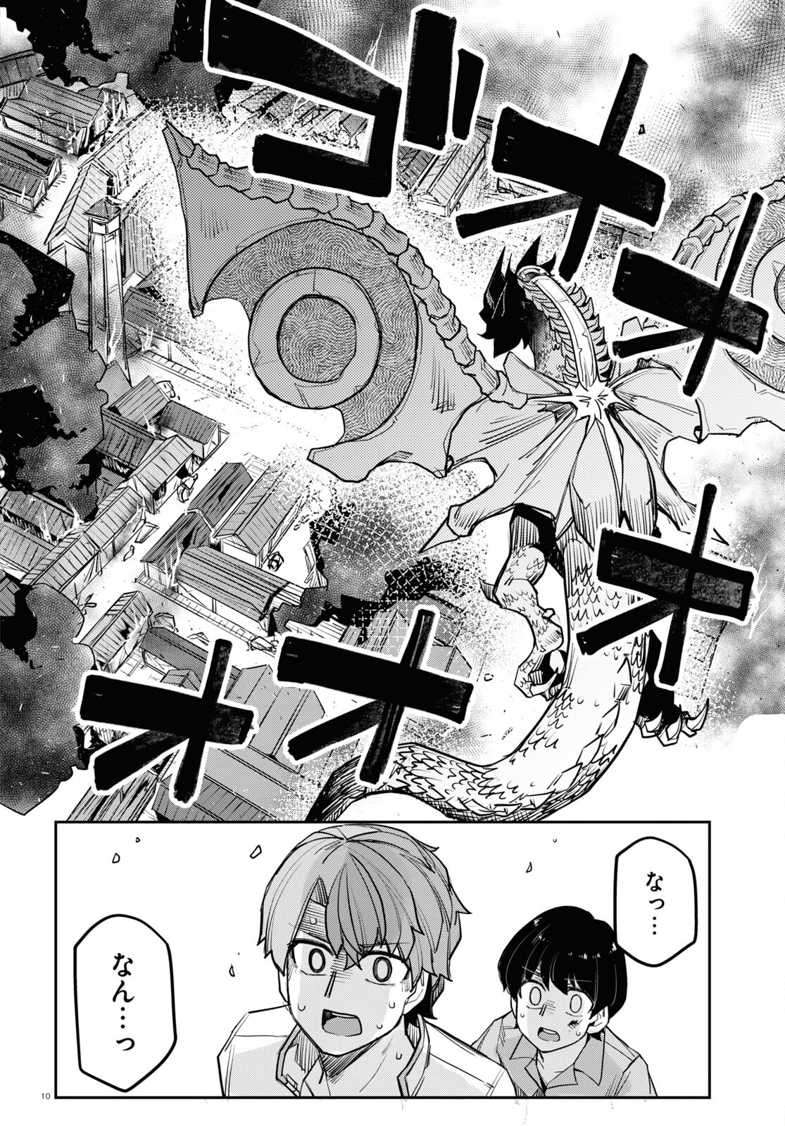 巨大生物ばかりの異世界をパルクールと足場スキルで無双する。 第9話 - Page 10