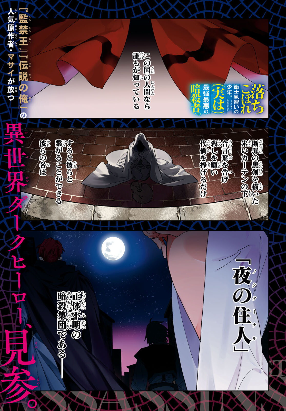 落ちこぼれ衛士見習いの少年。（実は）最強最悪の暗殺者。 第1話 - Page 1