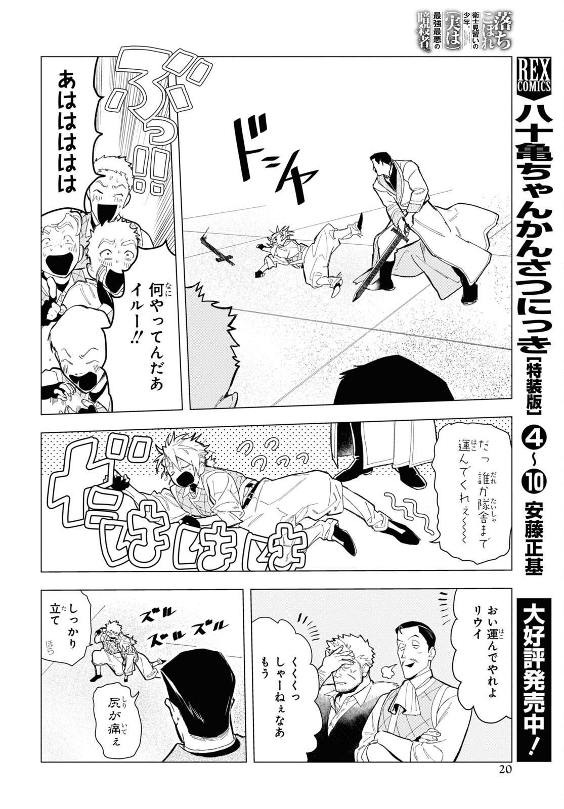 落ちこぼれ衛士見習いの少年。（実は）最強最悪の暗殺者。 第1話 - Page 15