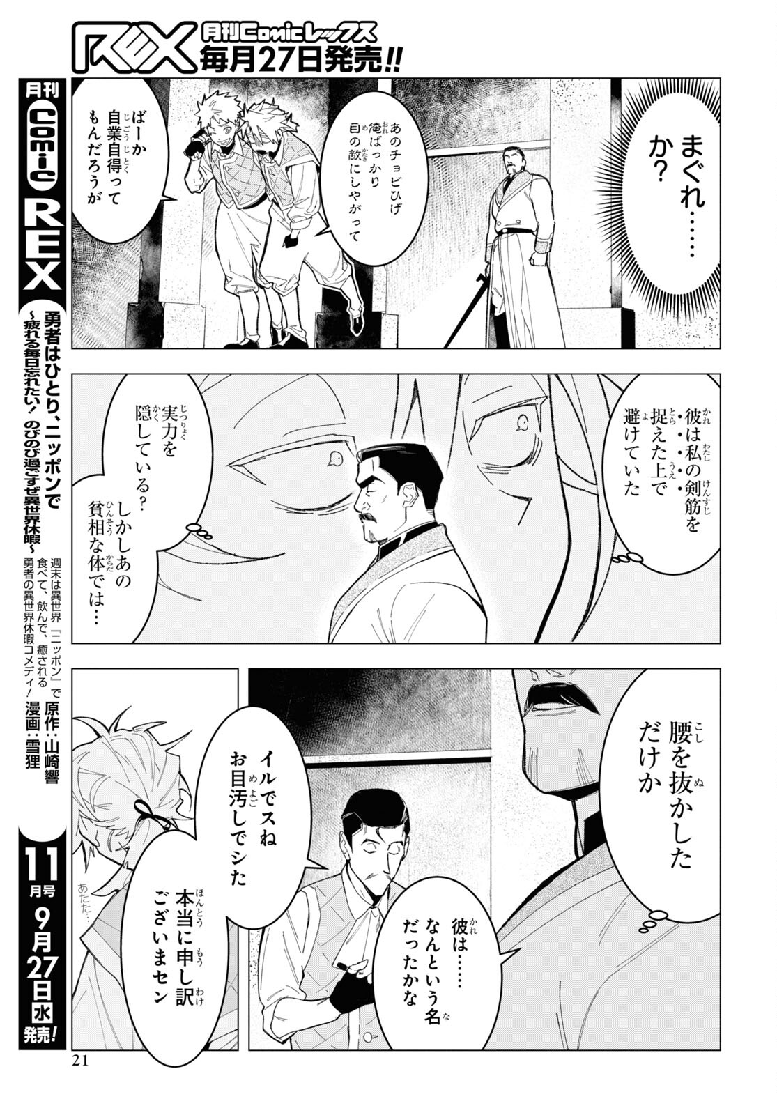 落ちこぼれ衛士見習いの少年。（実は）最強最悪の暗殺者。 第1話 - Page 16