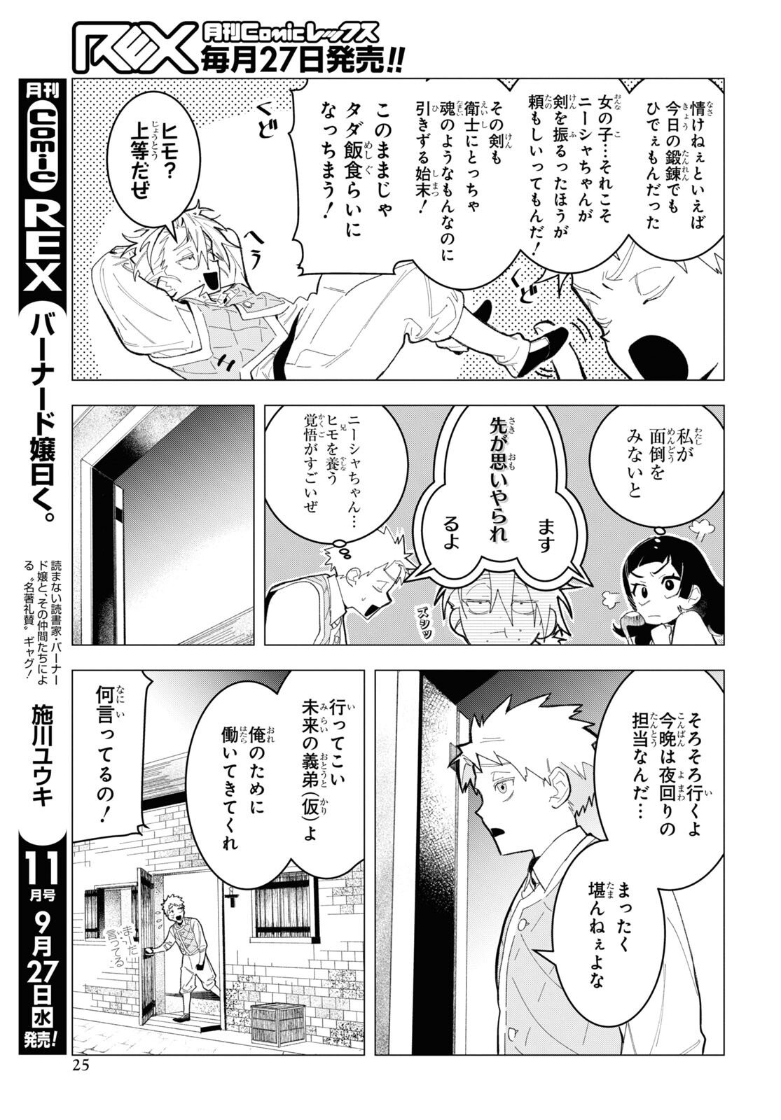 落ちこぼれ衛士見習いの少年。（実は）最強最悪の暗殺者。 第1話 - Page 20