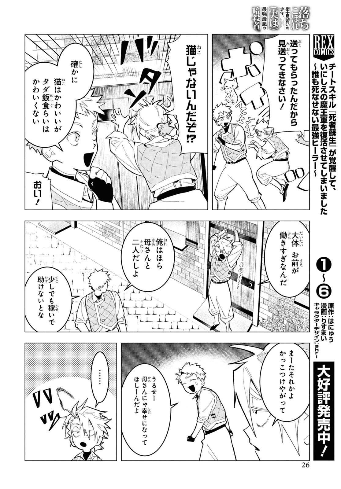 落ちこぼれ衛士見習いの少年。（実は）最強最悪の暗殺者。 第1話 - Page 21