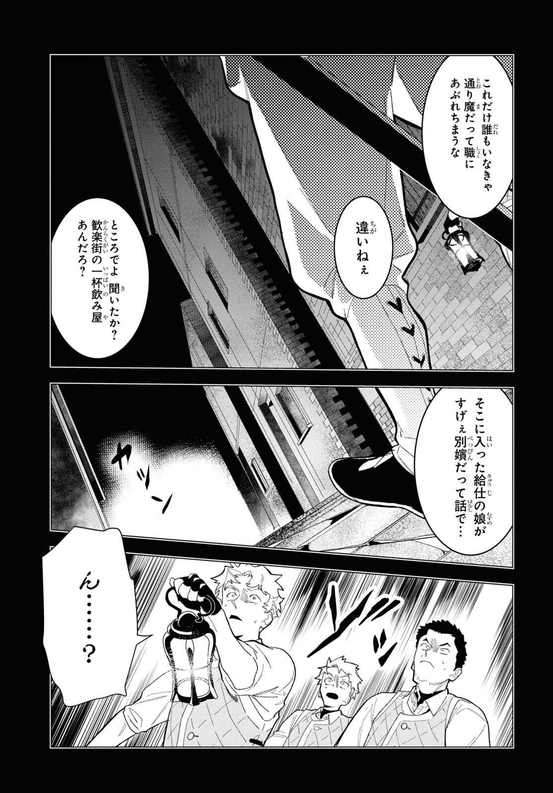 落ちこぼれ衛士見習いの少年。（実は）最強最悪の暗殺者。 第1話 - Page 24