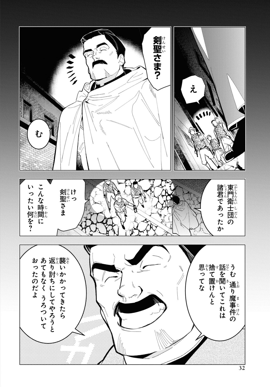 落ちこぼれ衛士見習いの少年。（実は）最強最悪の暗殺者。 第1話 - Page 27