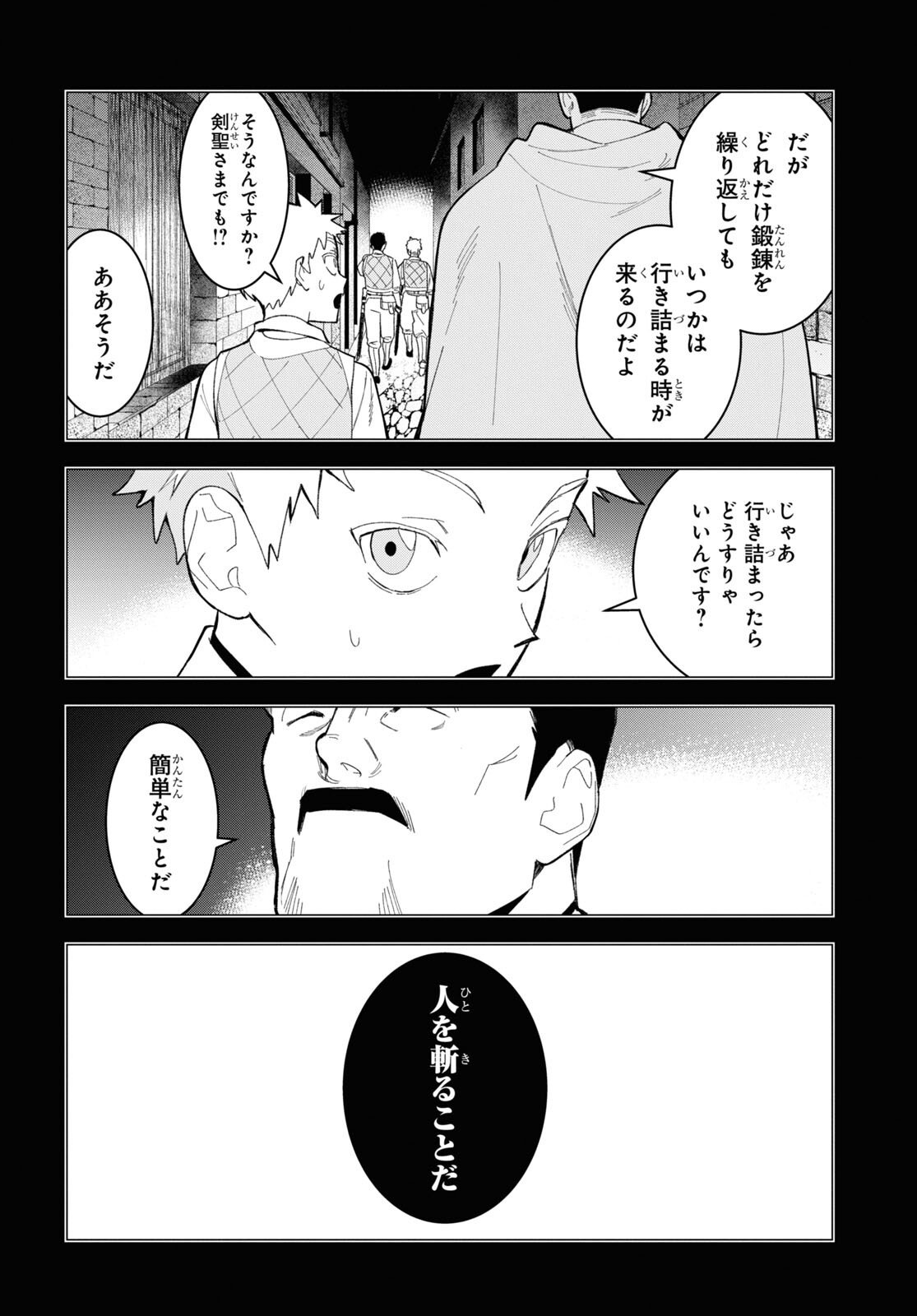 落ちこぼれ衛士見習いの少年。（実は）最強最悪の暗殺者。 第1話 - Page 29