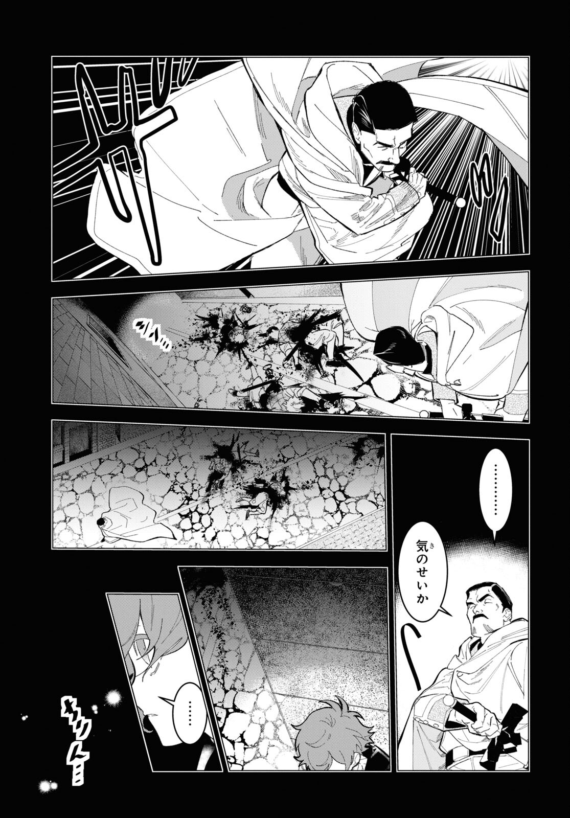 落ちこぼれ衛士見習いの少年。（実は）最強最悪の暗殺者。 第1話 - Page 34