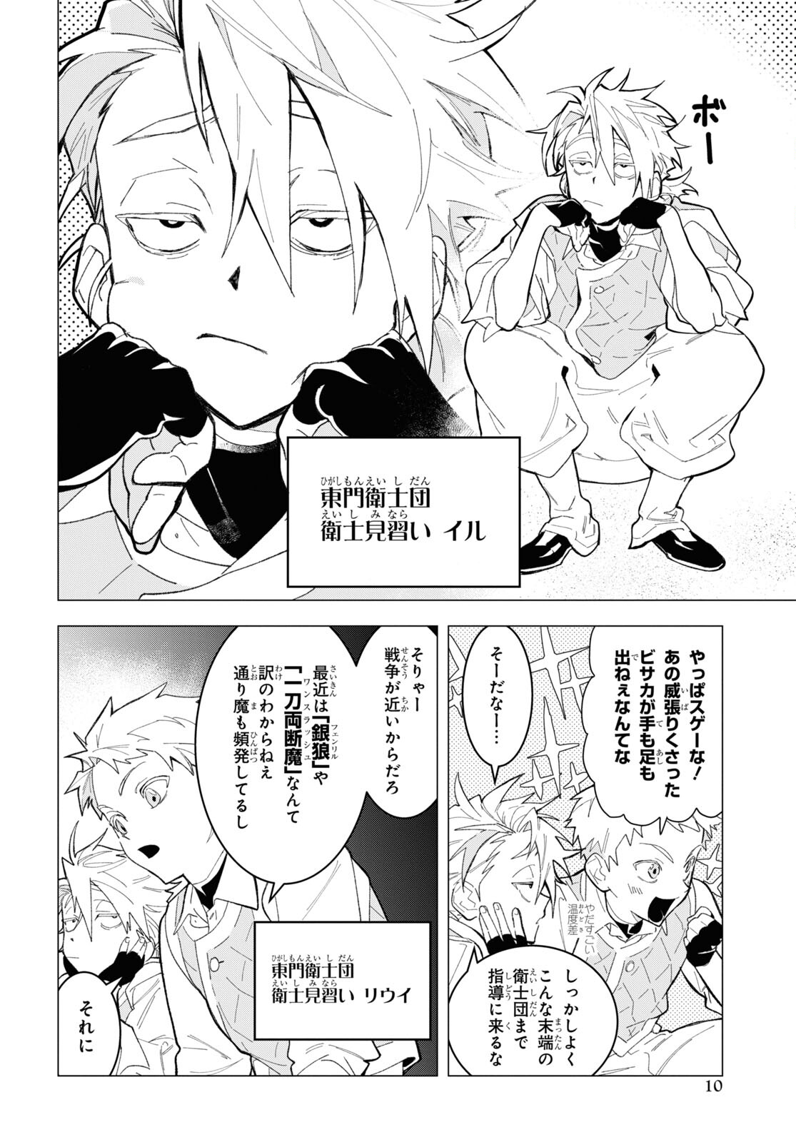 落ちこぼれ衛士見習いの少年。（実は）最強最悪の暗殺者。 第1話 - Page 5