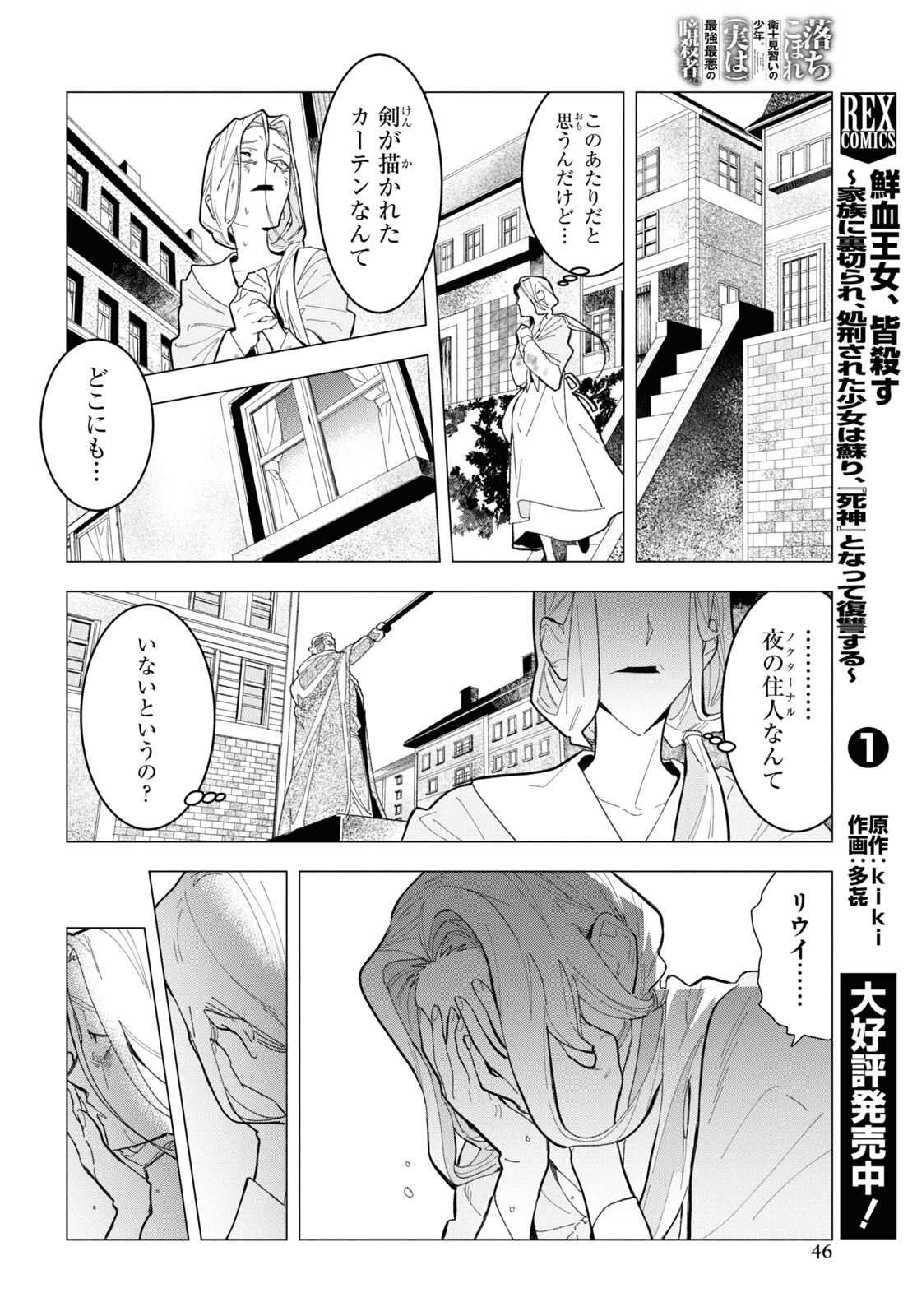 落ちこぼれ衛士見習いの少年。（実は）最強最悪の暗殺者。 第1話 - Page 41