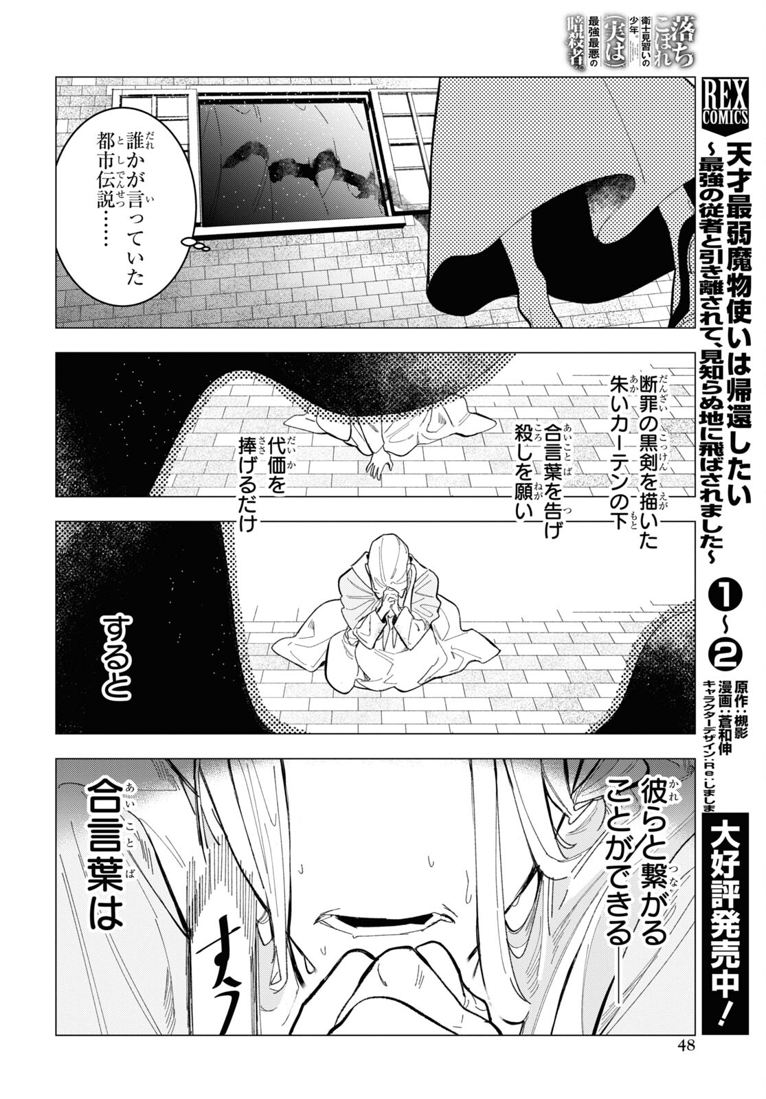 落ちこぼれ衛士見習いの少年。（実は）最強最悪の暗殺者。 第1話 - Page 43