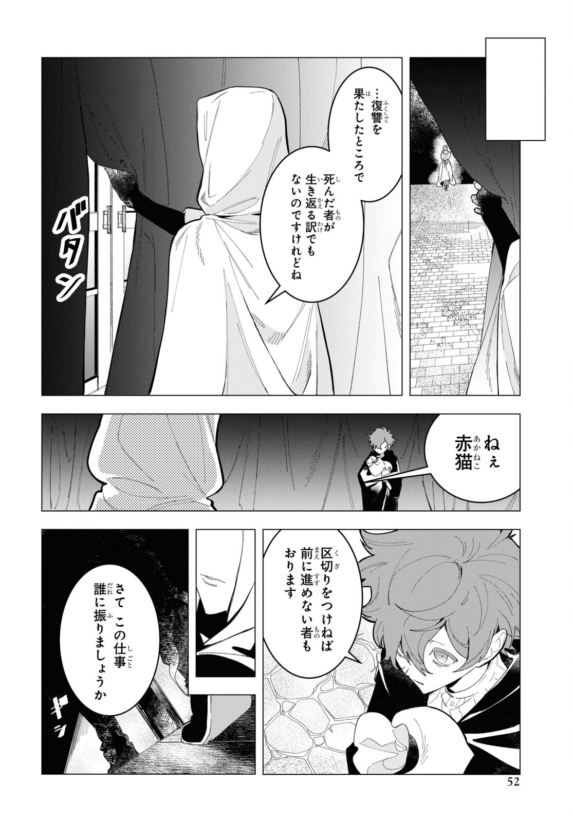 落ちこぼれ衛士見習いの少年。（実は）最強最悪の暗殺者。 第1話 - Page 47