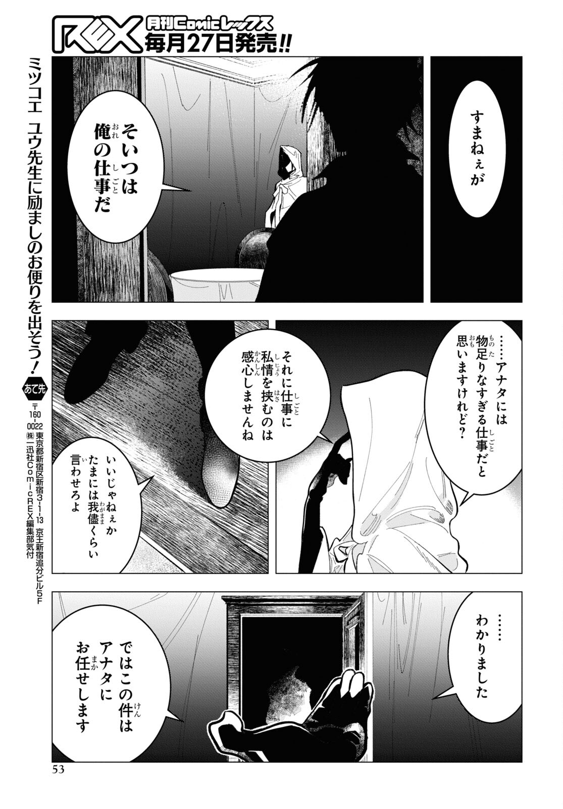 落ちこぼれ衛士見習いの少年。（実は）最強最悪の暗殺者。 第1話 - Page 48