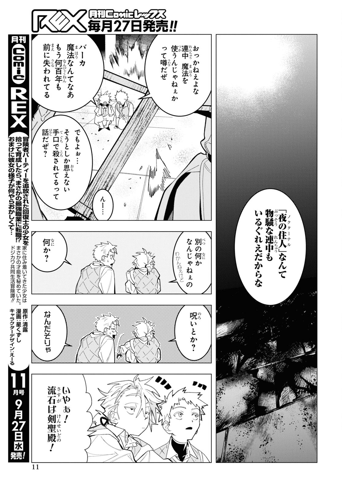 落ちこぼれ衛士見習いの少年。（実は）最強最悪の暗殺者。 第1話 - Page 6