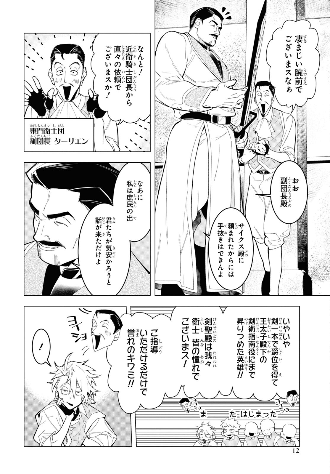 落ちこぼれ衛士見習いの少年。（実は）最強最悪の暗殺者。 第1話 - Page 7