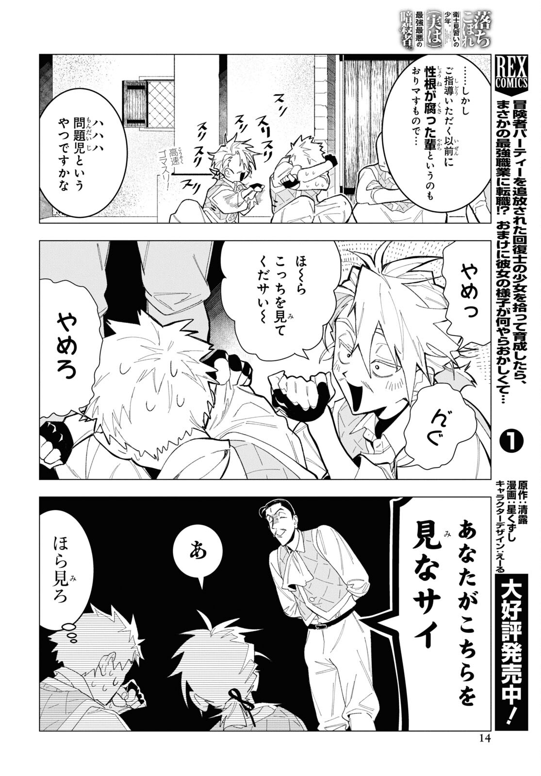 落ちこぼれ衛士見習いの少年。（実は）最強最悪の暗殺者。 第1話 - Page 9