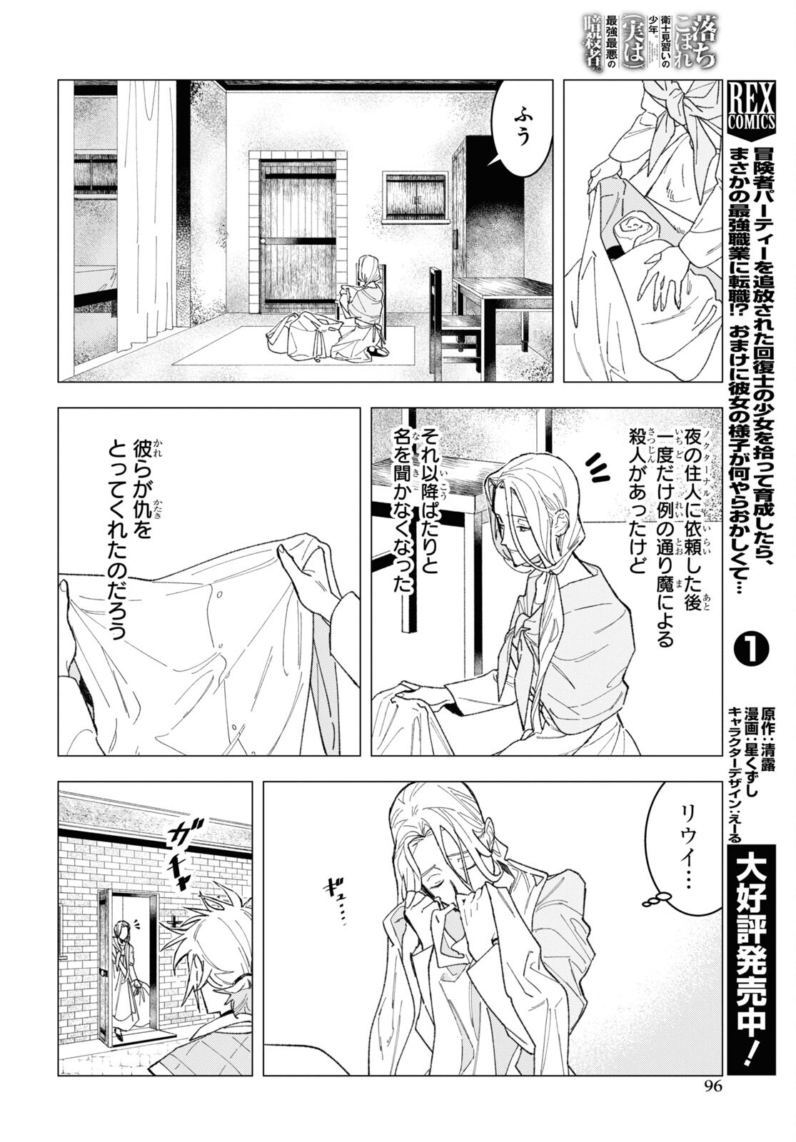 落ちこぼれ衛士見習いの少年。（実は）最強最悪の暗殺者。 第2話 - Page 38