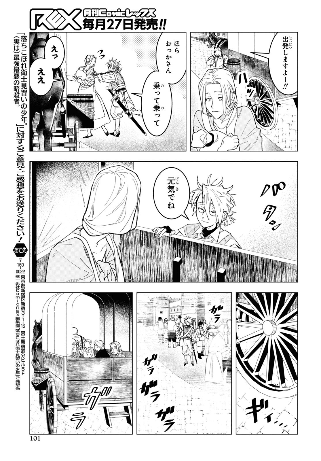 落ちこぼれ衛士見習いの少年。（実は）最強最悪の暗殺者。 第2話 - Page 43