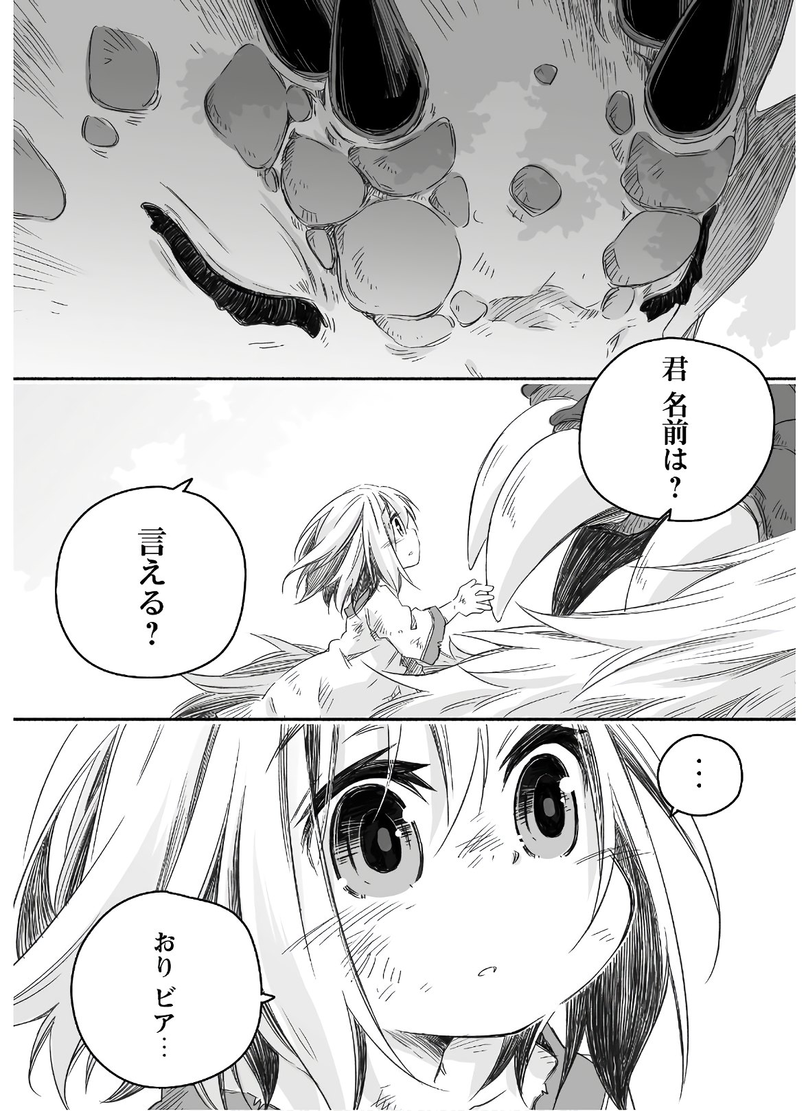 突然パパになった最強ドラゴンの子育て日記 ～かわいい娘、ほのぼのと人 第1話 - Page 11