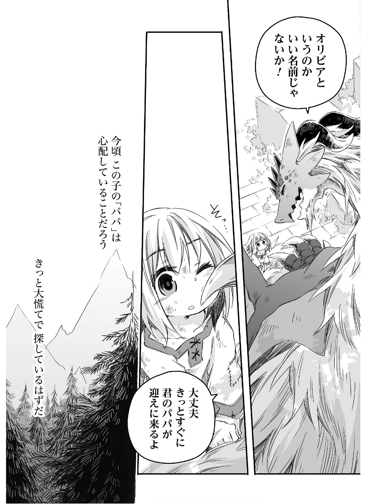 突然パパになった最強ドラゴンの子育て日記 ～かわいい娘、ほのぼのと人 第1話 - Page 12