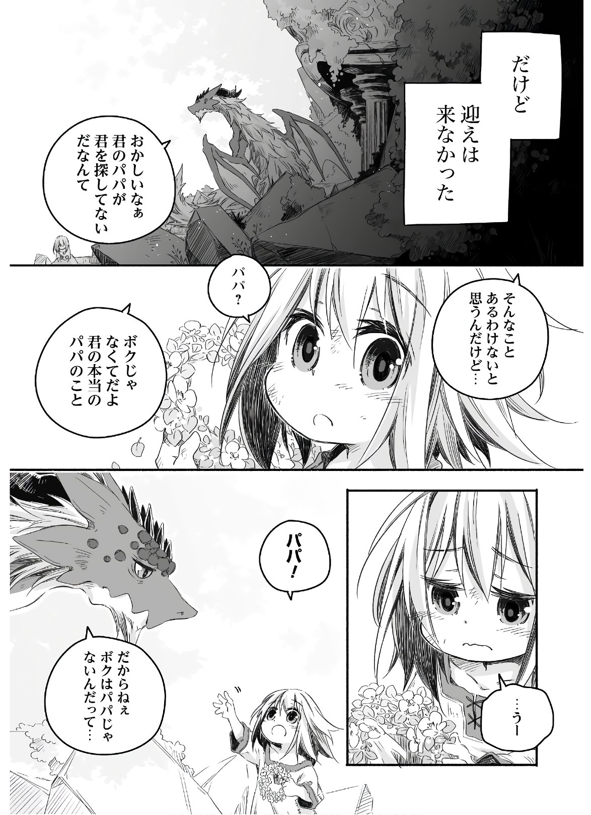 突然パパになった最強ドラゴンの子育て日記 ～かわいい娘、ほのぼのと人 第1話 - Page 13