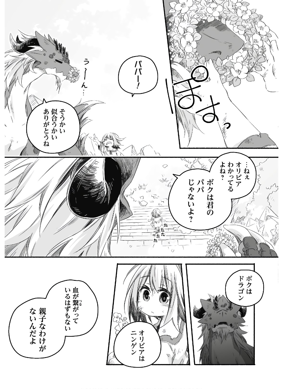 突然パパになった最強ドラゴンの子育て日記 ～かわいい娘、ほのぼのと人 第1話 - Page 14