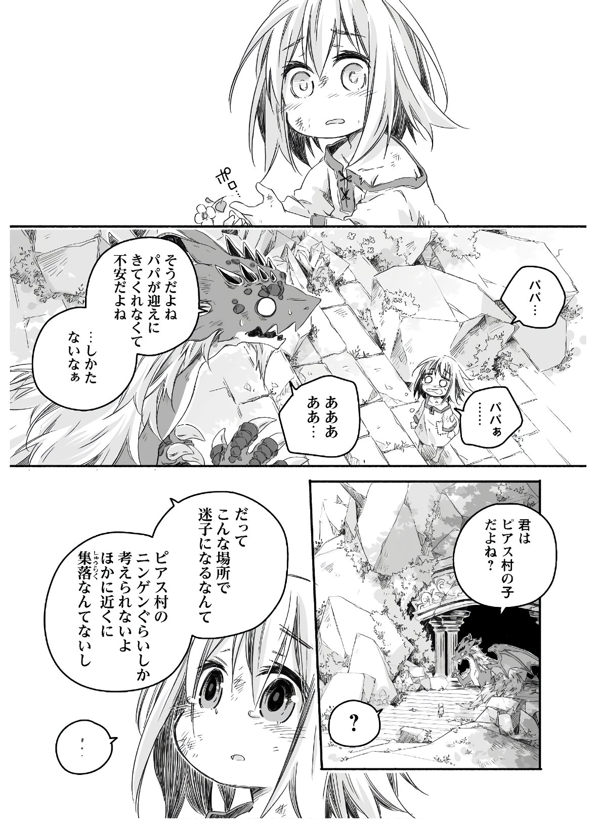 突然パパになった最強ドラゴンの子育て日記 ～かわいい娘、ほのぼのと人 第1話 - Page 15