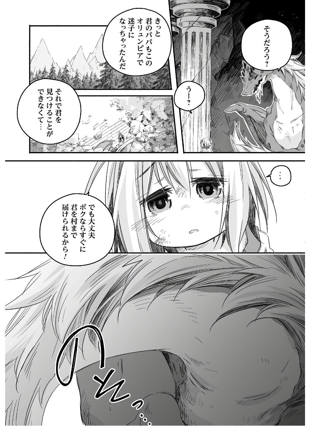 突然パパになった最強ドラゴンの子育て日記 ～かわいい娘、ほのぼのと人 第1話 - Page 16