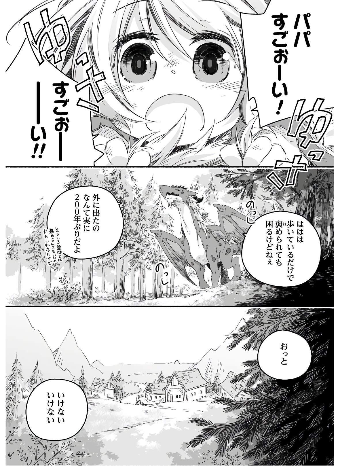 突然パパになった最強ドラゴンの子育て日記 ～かわいい娘、ほのぼのと人 第1話 - Page 17